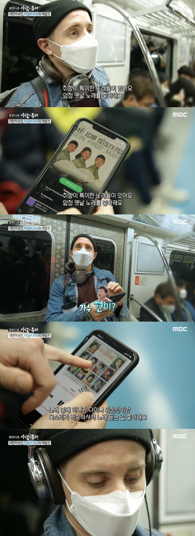 /사진=MBC '사람이 좋다' 방송화면 캡처