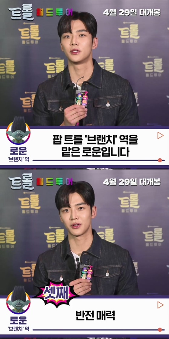 SF9 로운 /사진=영화 '트롤: 월드 투어' 로운에게 물어봐롤 영상