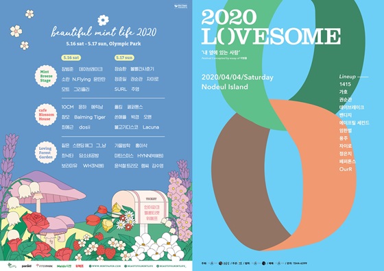 /사진제공=민트페이퍼, 2020 러브썸