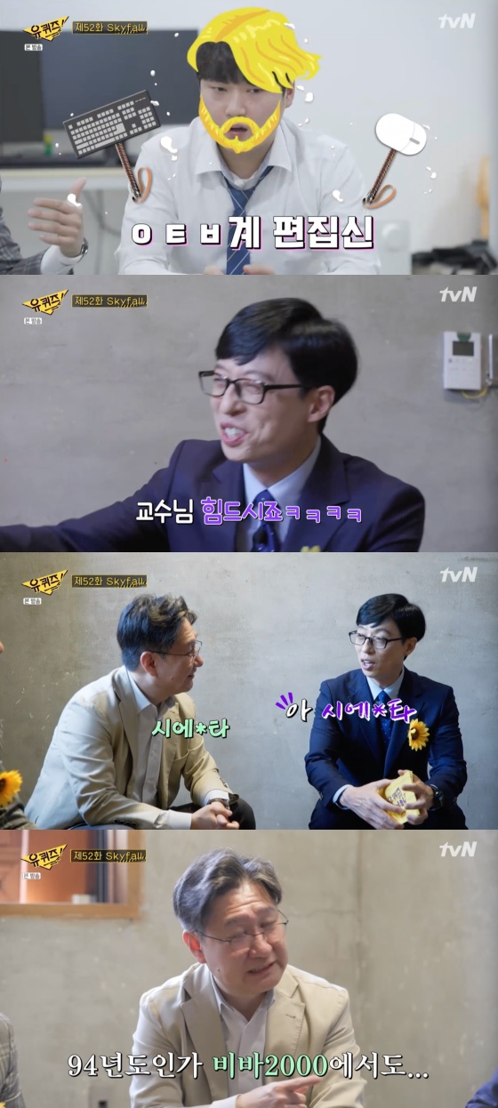 /사진=tvN 예능 프로그램 '유 퀴즈 온 더 블럭' 방송화면 캡처