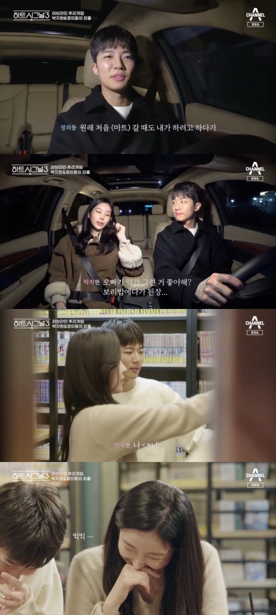 /사진=채널A 예능 프로그램 '하트시그널3' 방송화면 캡쳐