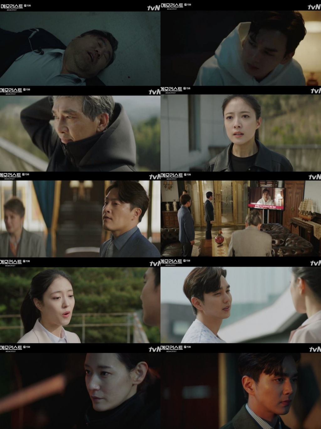 /사진=tvN 수목드라마 '메모리스트' 방송화면 캡쳐
