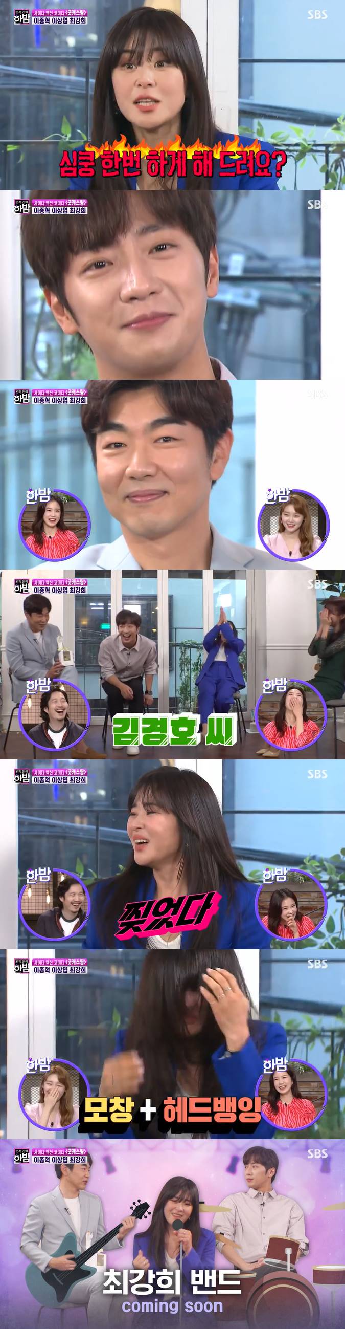 /사진=SBS '본격연예 한밤' 방송화면 캡처