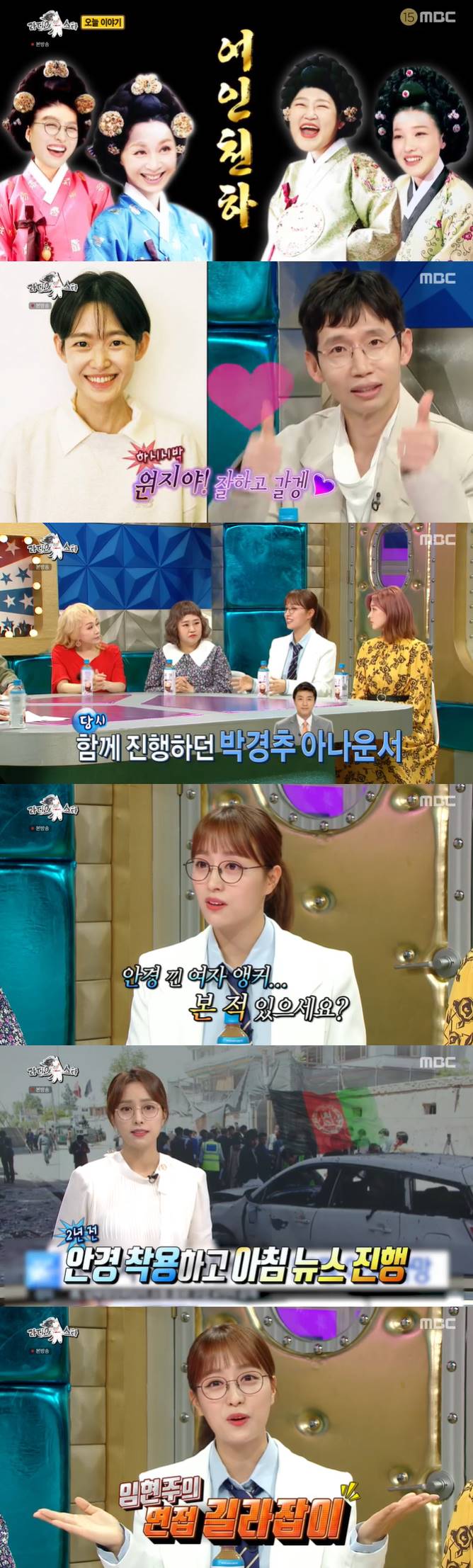 /사진=MBC '라디오스타' 방송화면 캡처