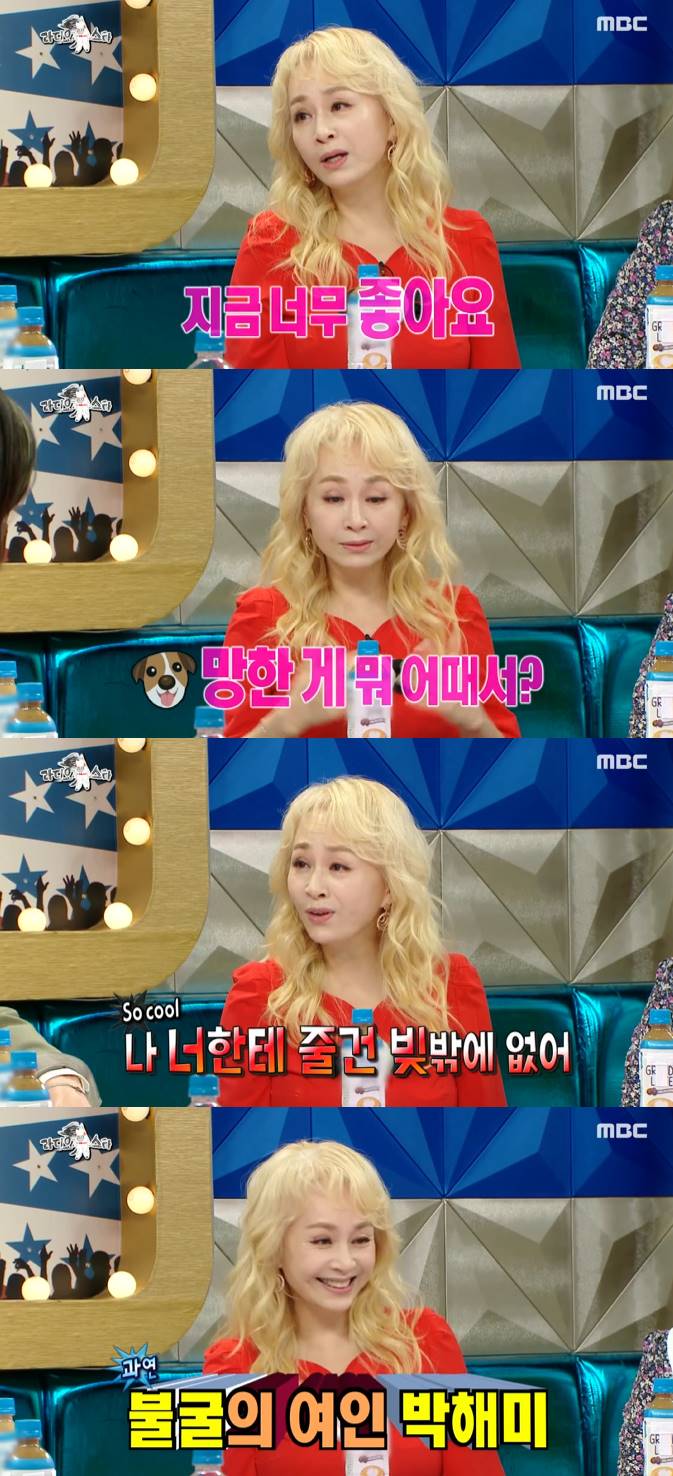 /사진=MBC '라디오스타' 방송화면 캡처
