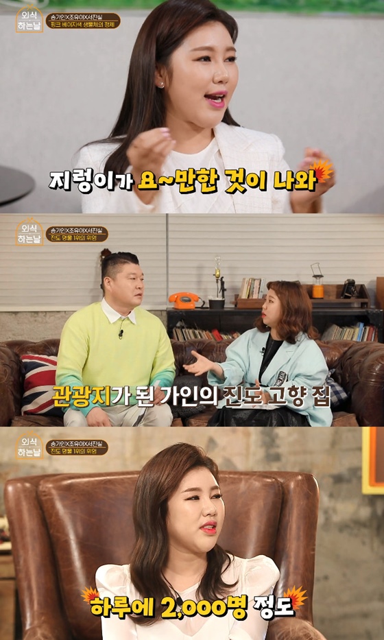 /사진=SBS플러스 '외식하는 날2' 방송화면 캡처