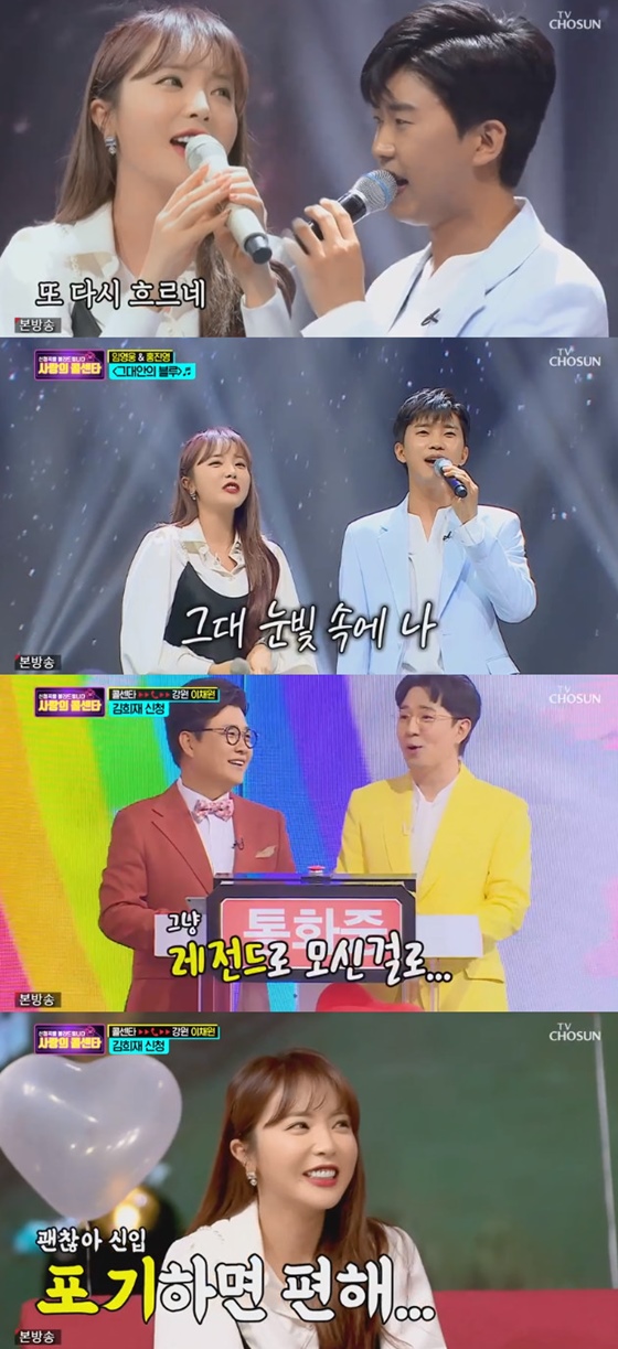 /사진=TV조선 '신청곡을 불러드립니다-사랑의 콜센타' 방송화면 캡처