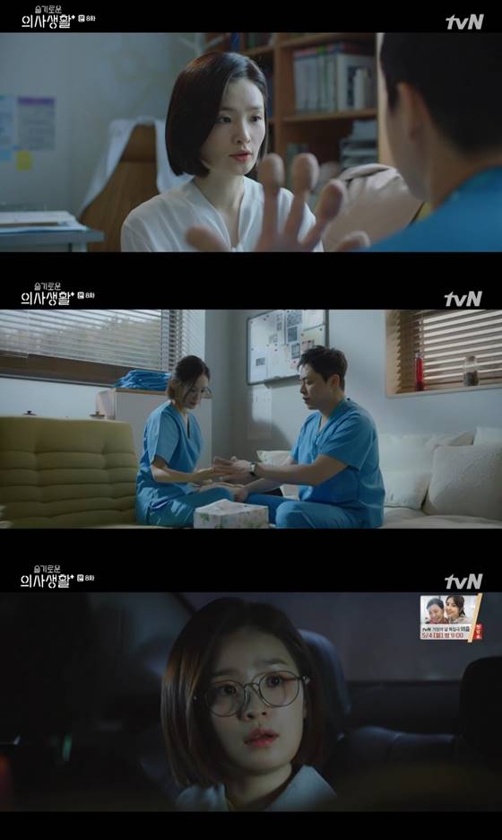 /사진=tvN '슬기로운 의사생활' 방송화면 캡처