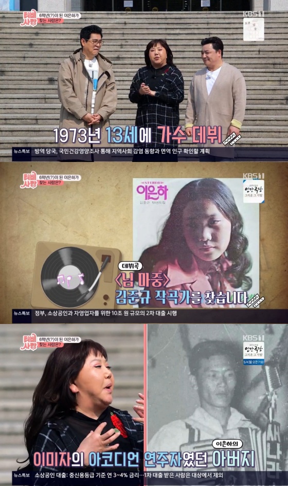 /사진= KBS 1TV 예능프로그램 'TV는 사랑을 싣고' 방송 화면