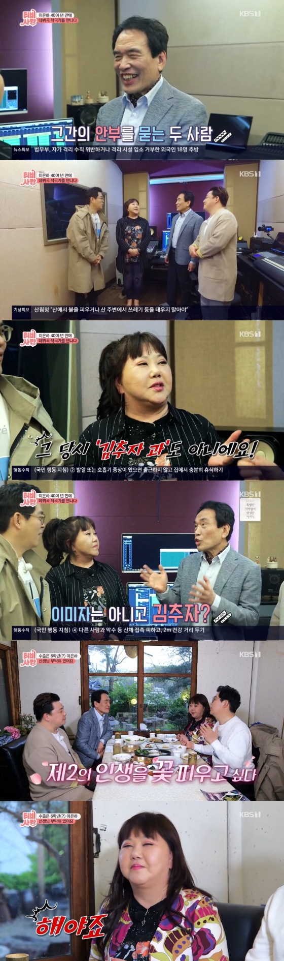 /사진= KBS 1TV 예능 'TV는 사랑을 싣고' 방송 화면