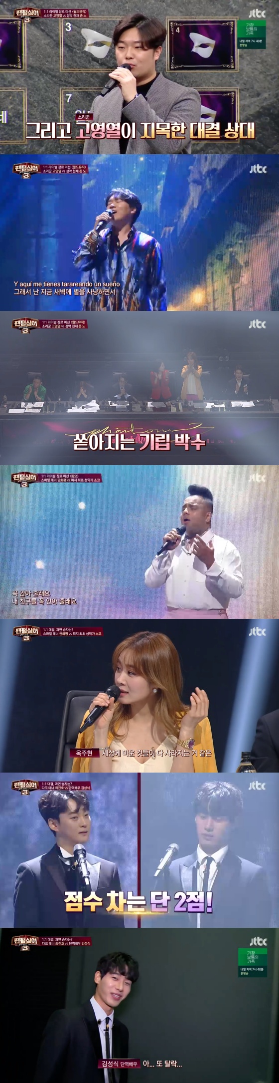 /사진=JTBC 예능 프로그램 '팬텀싱어3' 방송화면 캡쳐