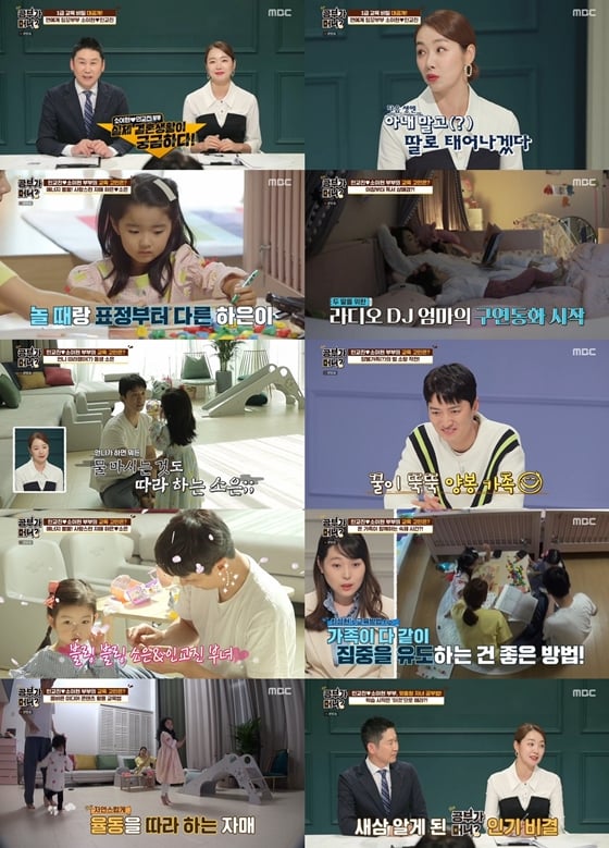 /사진제공=MBC '공부가 뭐니?'