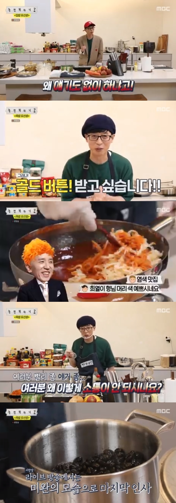 /사진=MBC '놀면 뭐하니' 방송 화면 캡쳐
