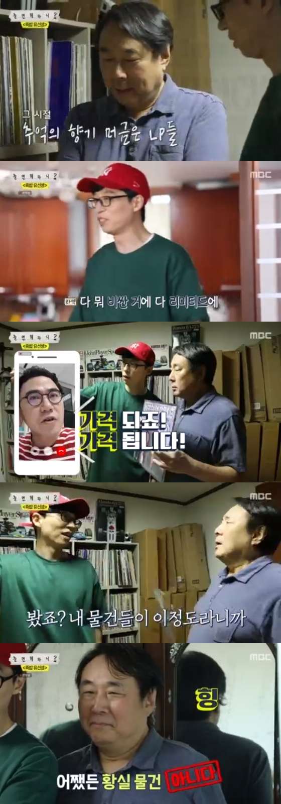 /사진=MBC '놀면 뭐하니' 방송 화면 캡쳐