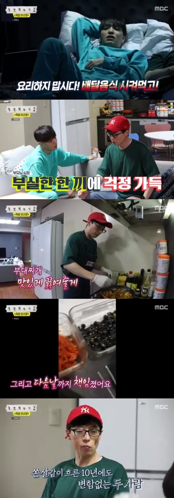 /사진=MBC '놀면 뭐하니' 방송 화면 캡쳐