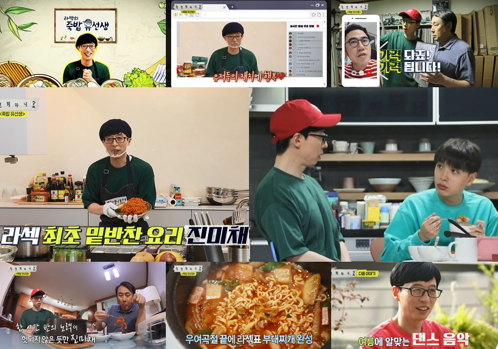 /사진=MBC '놀면 뭐하니?' 방송화면 캡처
