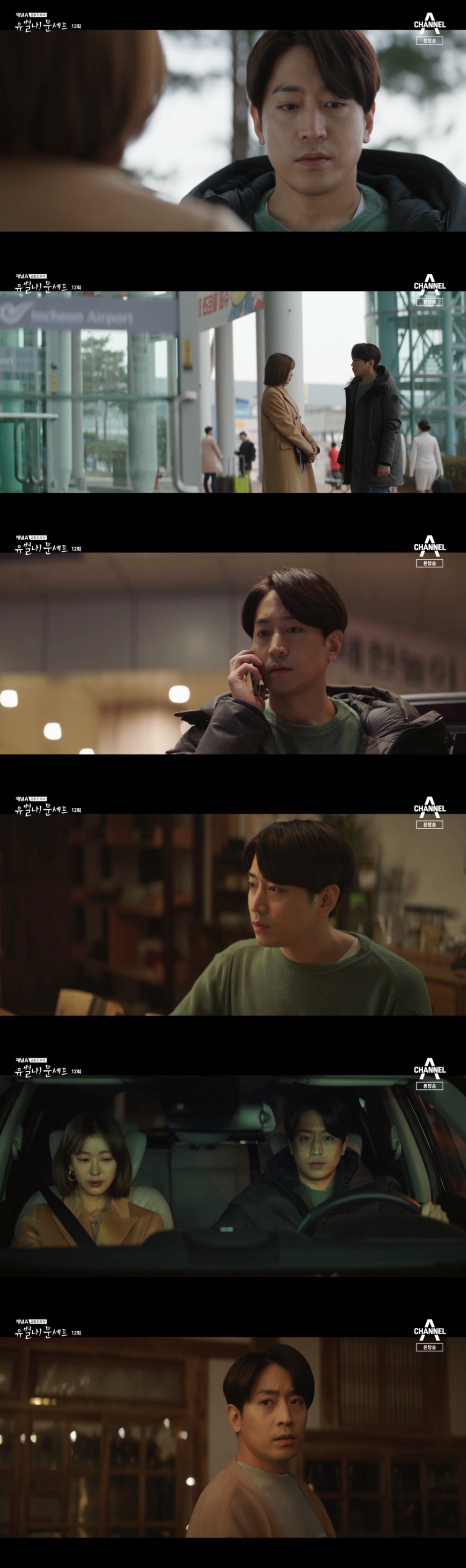 /사진=채널A '유별나! 문셰프' 방송화면 캡처