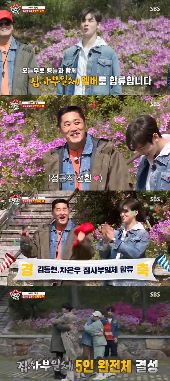 /사진= SBS '집사부일체' 방송화면 캡쳐