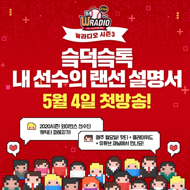/사진=SK 와이번스