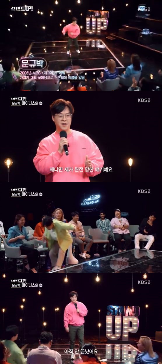 /사진= KBS 2TV '스탠드 업' 방송화면 캡쳐
