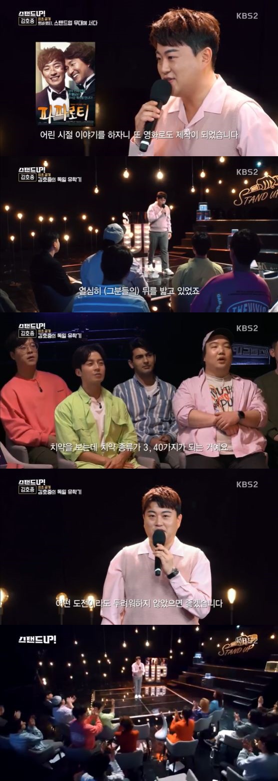 /사진= KBS 2TV '스탠드 업' 방송화면 캡쳐