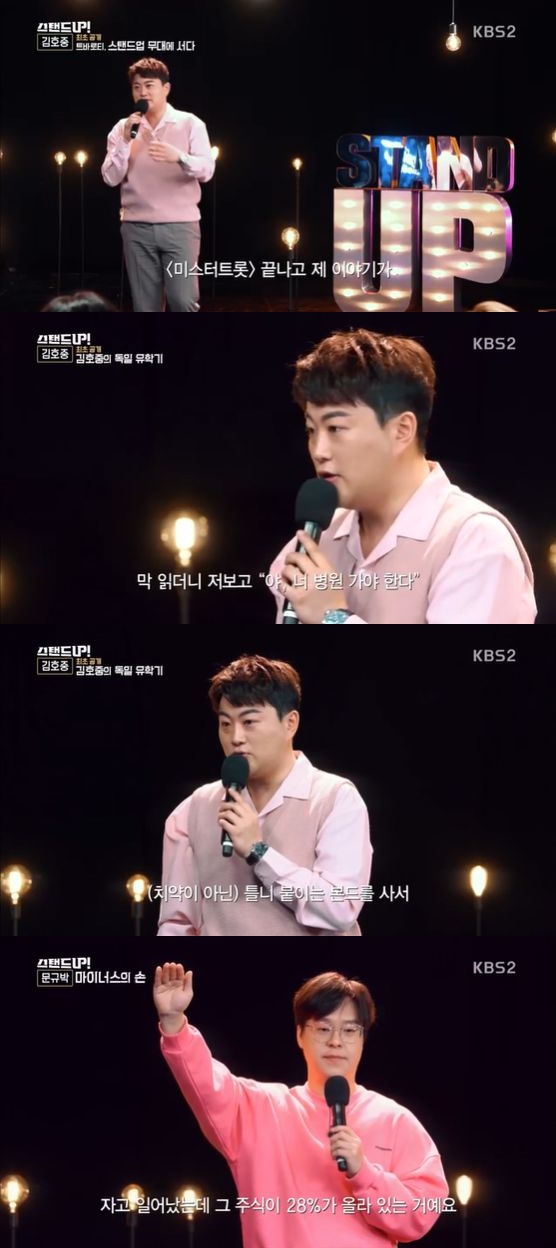 /사진= KBS 2TV '스탠드 업' 방송화면 캡쳐