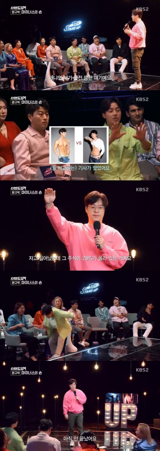 /사진= KBS 2TV '스탠드 업' 방송화면 캡쳐