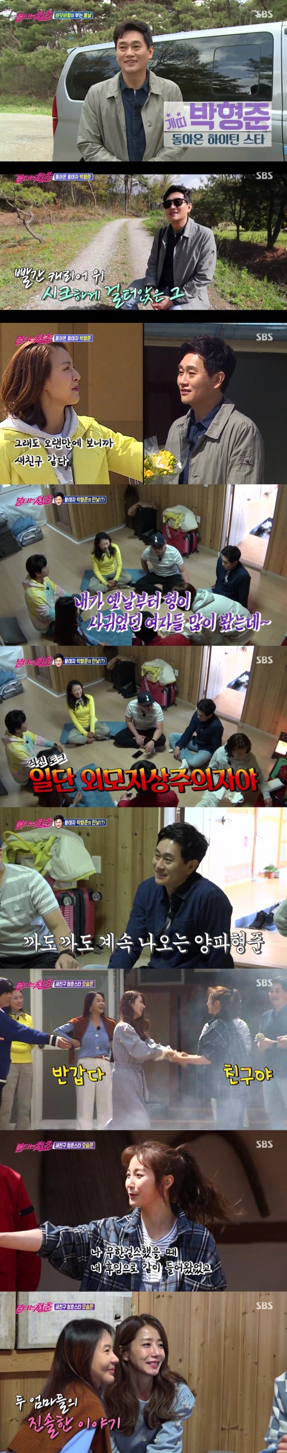 /사진=SBS '불타는 청춘' 방송화면