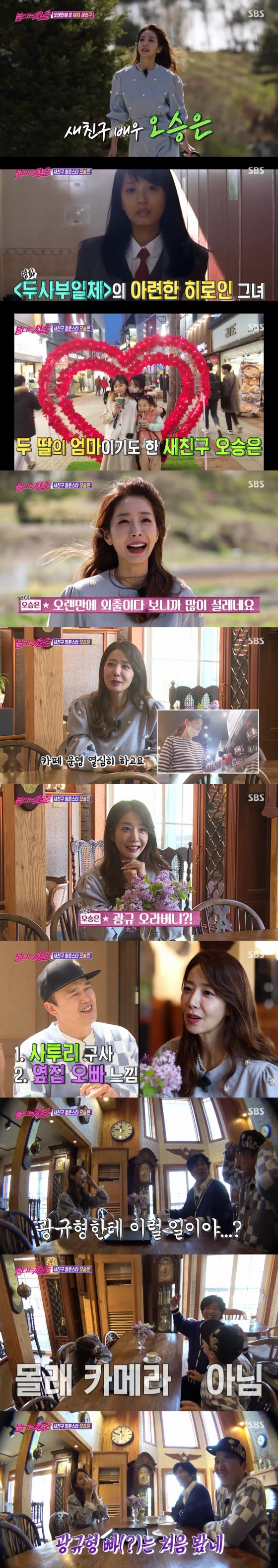 /사진=SBS '불타는 청춘' 방송화면