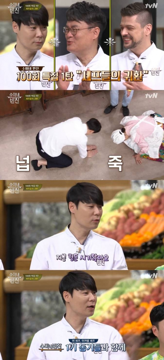 /사진=tvN '수미네 반찬' 방송화면 캡처