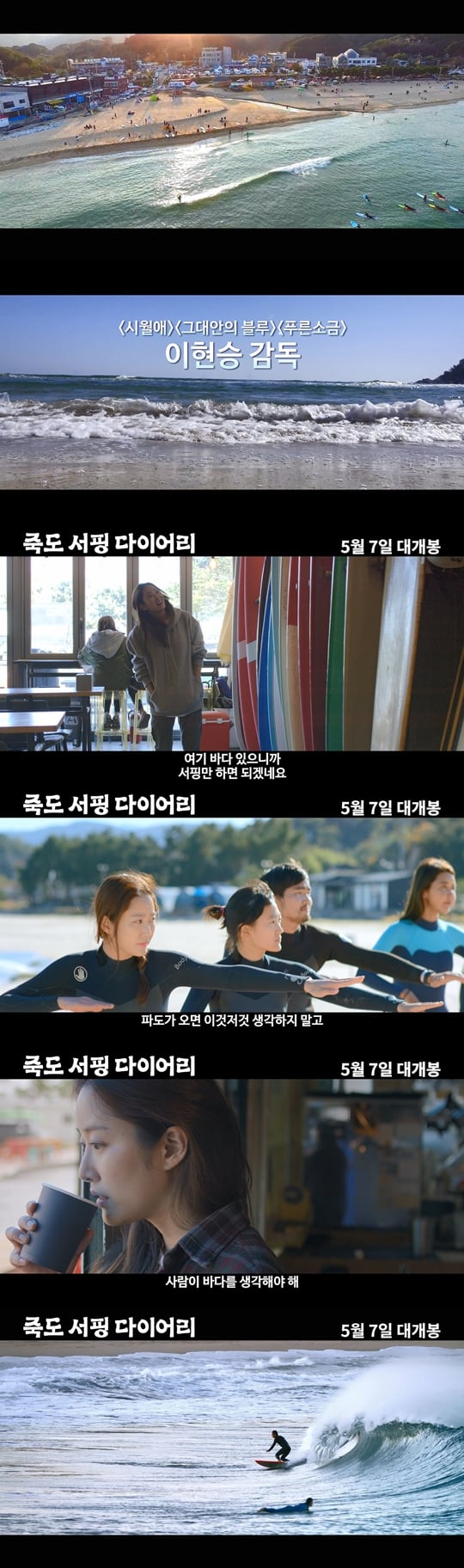 /사진='죽도 서핑 다이어리' 예고편