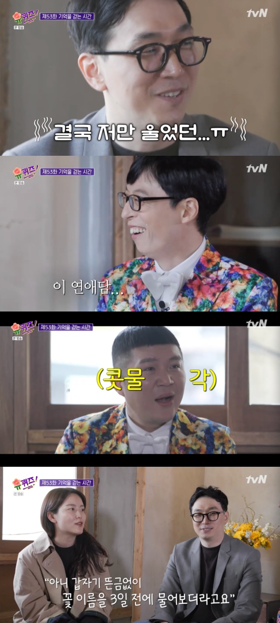 /사진=tvN 예능 프로그램 '유 퀴즈 온 더 블럭' 방송화면 캡처