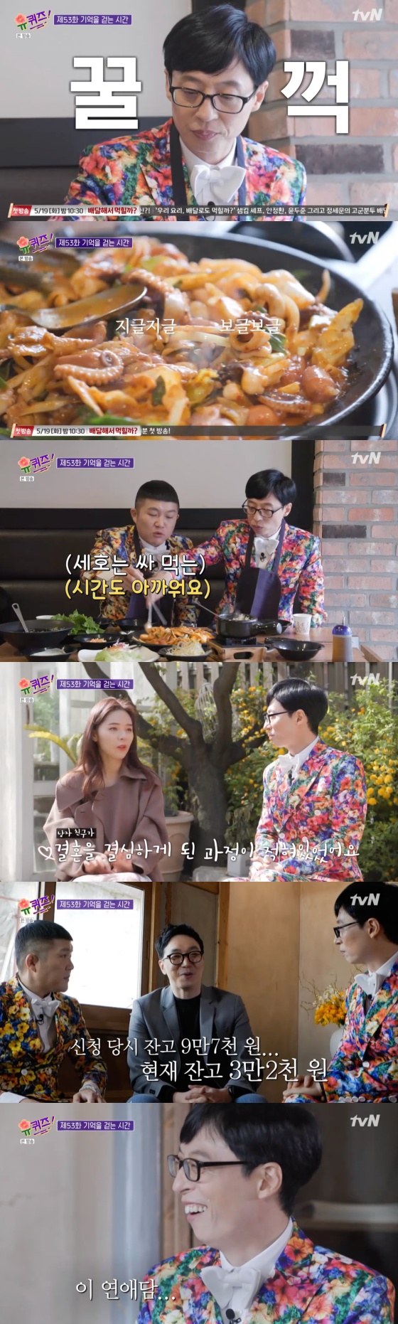 /사진=tvN 예능 프로그램 '유 퀴즈 온 더 블럭' 방송화면 캡처