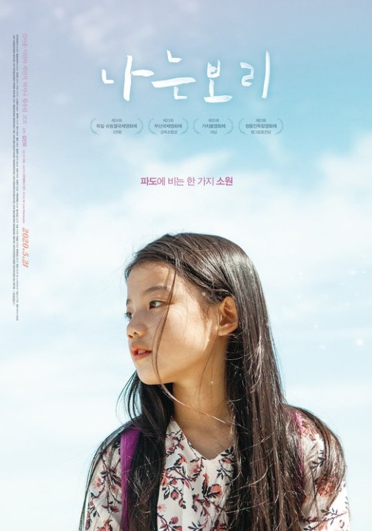 /사진=영화 '나는 보리' 포스터