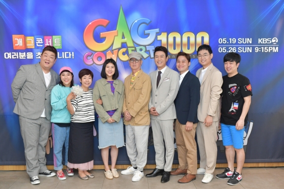 KBS 2TV '개그콘서트' 1000회 기자간담회/사진=KBS