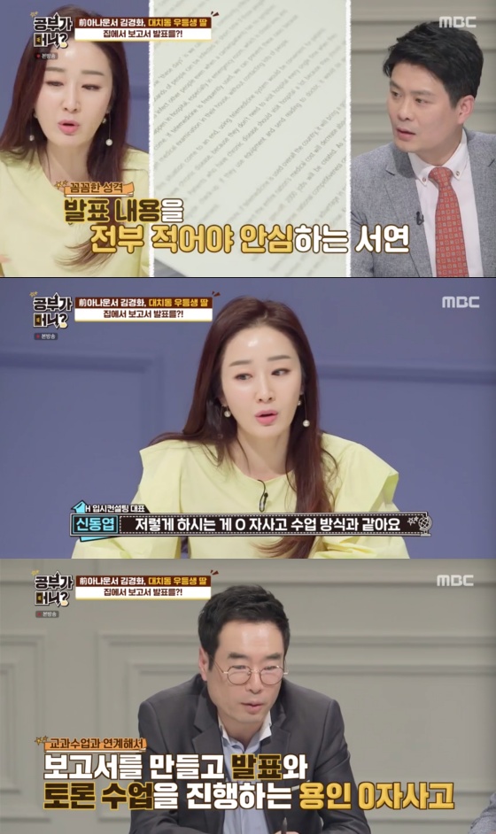 /사진=MBC 예능프로그램 '공부가 머니?' 방송화면 캡쳐