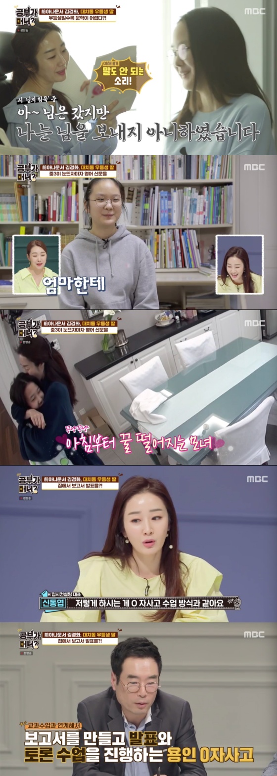 /사진=MBC 예능프로그램 '공부가 머니?' 방송화면 캡쳐