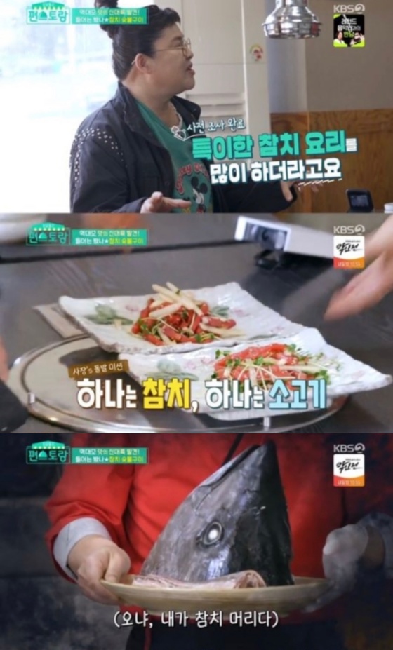 /사진=KBS 2TV 예능 프로그램 '신상출시 편스토랑' 방송화면 캡쳐