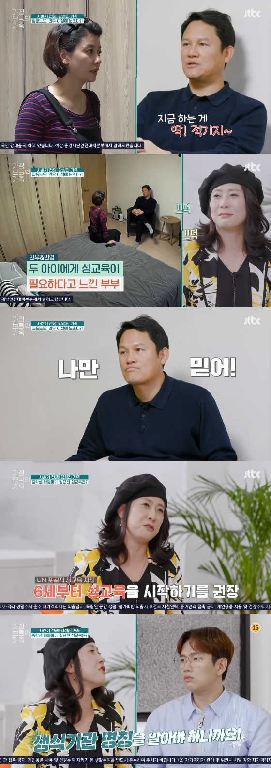 /사진= JTBC '가장 보통의 가족' 방송 화면 캡쳐