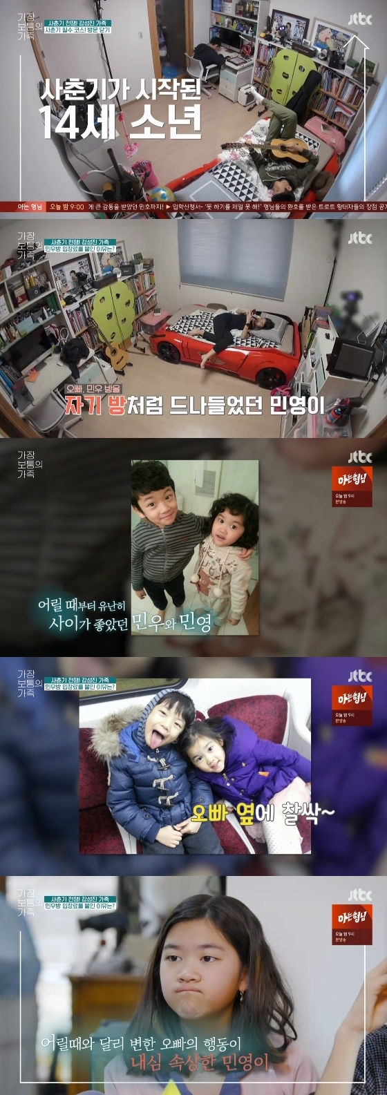 /사진= JTBC '가장 보통의 가족' 방송 화면 캡쳐