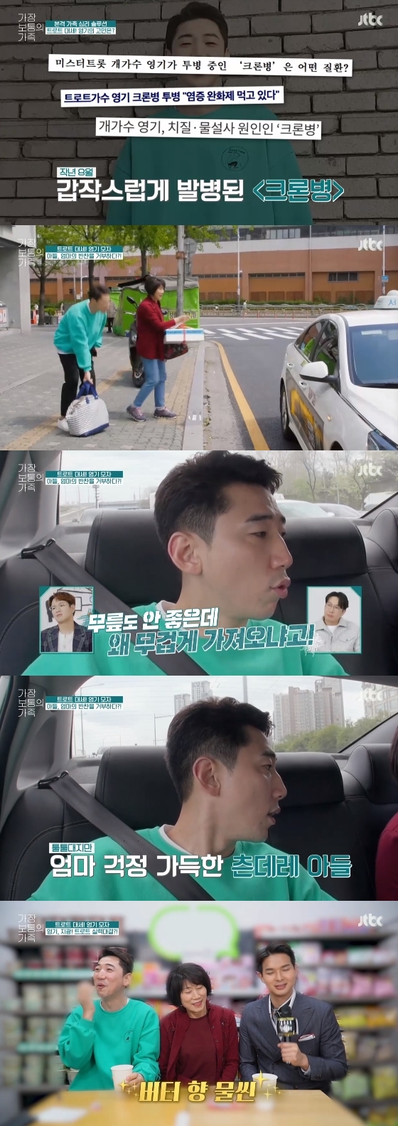 /사진= JTBC '가장 보통의 가족' 방송 화면 캡쳐