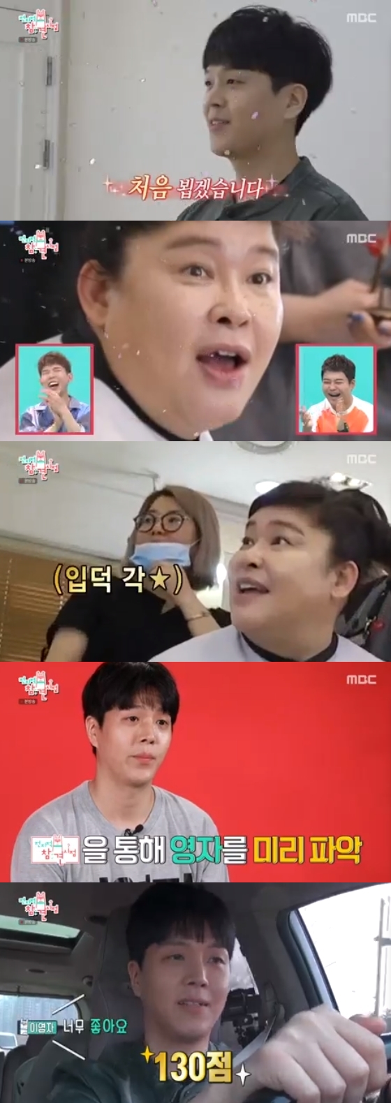 /사진=MBC '전지적참견시점' 방송 화면 캡처