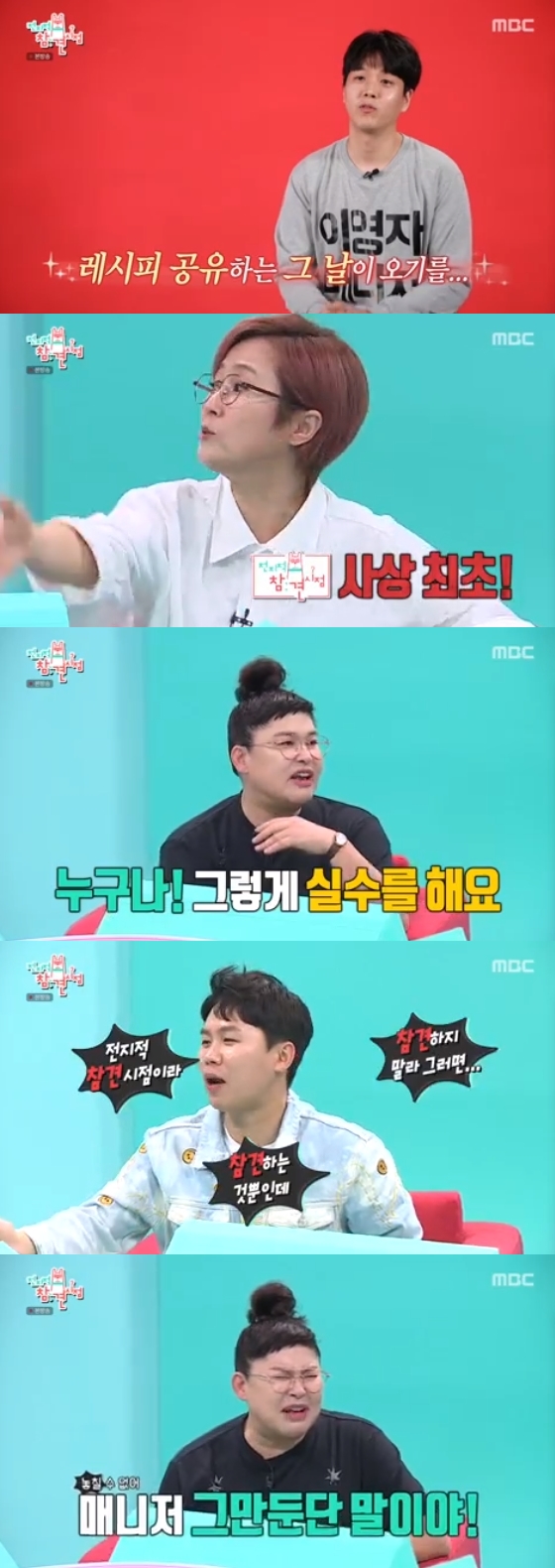 /사진=MBC '전지적참견시점' 방송 화면 캡처