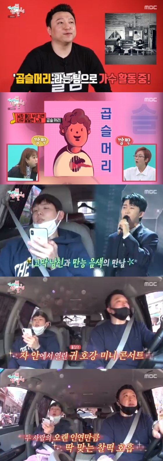 /사진=MBC '전지적참견시점' 방송 화면 캡처