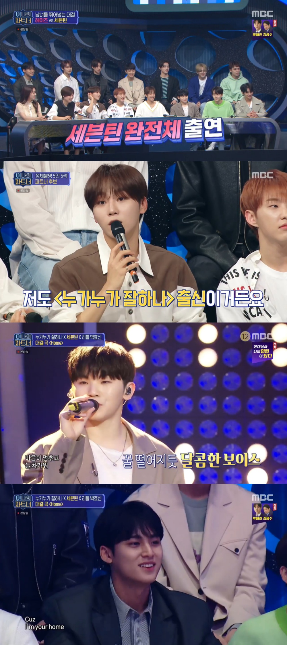 /사진=MBC '오! 나의 파트, 너' 방송화면 캡처