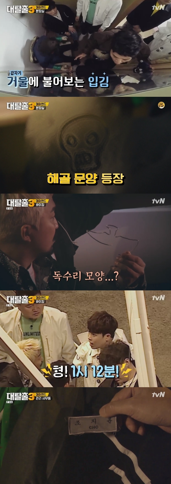 /사진=tvN'대탈출'방송 화면 캡처