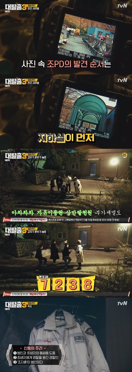 /사진=tvN'대탈출'방송 화면 캡처