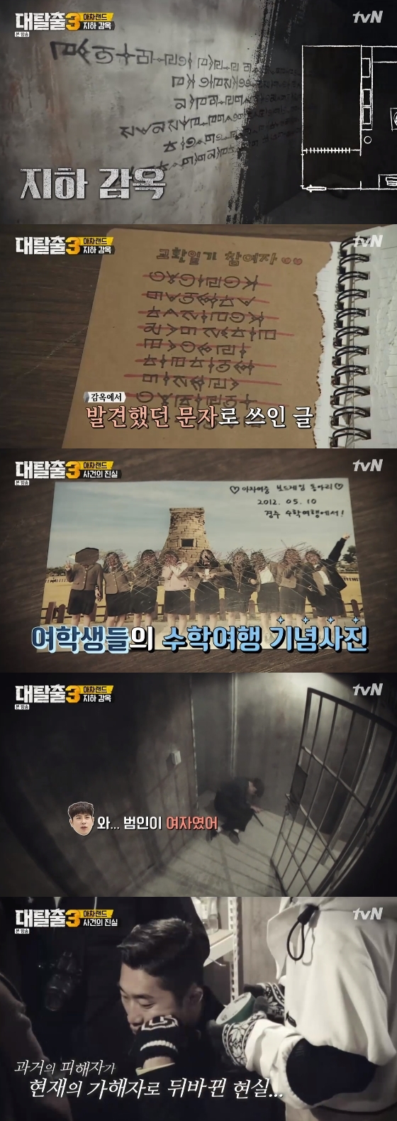 /사진=tvN'대탈출'방송 화면 캡처