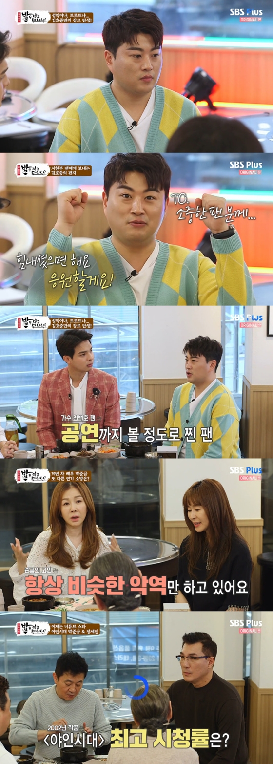 /사진=SBS플러스 '김수미의 밥은 먹고 다니냐' 방송화면 캡처