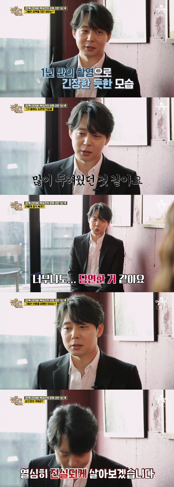/사진=채널A '풍문으로 들었쇼' 방송화면 캡처